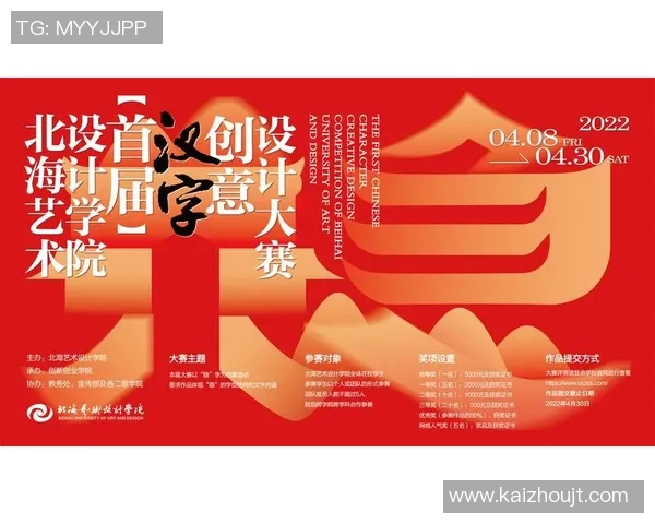 官方海报演变史探讨艺术与足球的深度融合与创新表现